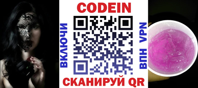 купить  цена  Шарья  Codein напиток Lean (лин) 